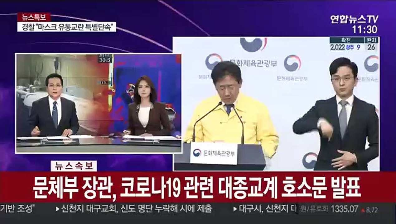 [현장연결] 문체부 장관, 코로나19 관련 대종교계 호소문 발표