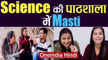 क्या आप दे सकते है Science के इन Invention के Questions का  Answer | वनइंडिया हिंदी
