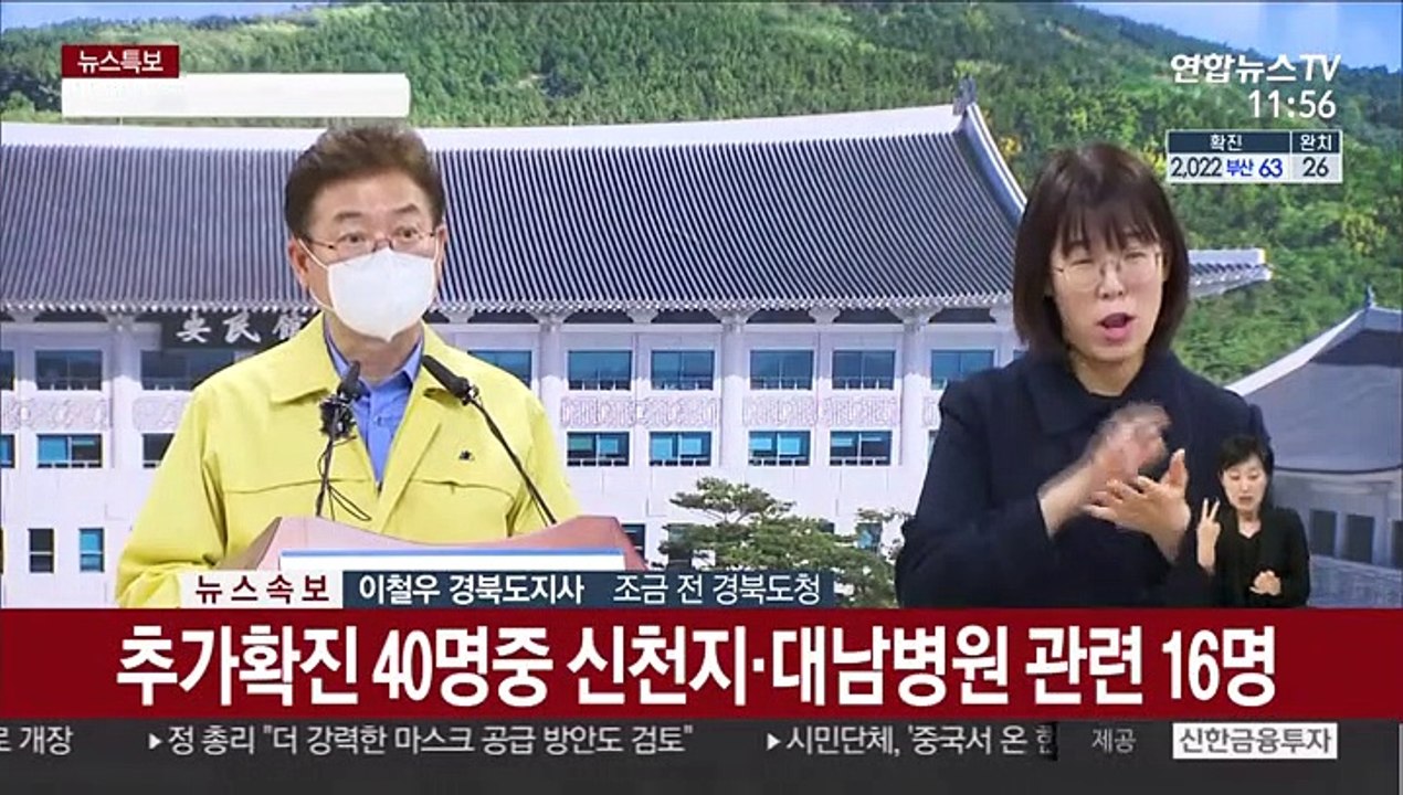 [현장연결] 경북서 밤새 코로나19 확진자 49명 추가