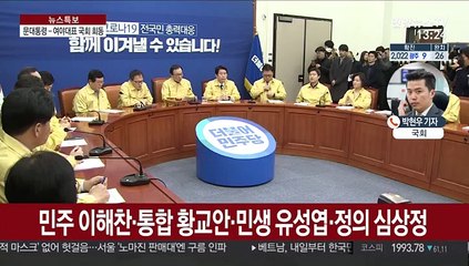 국회서 문 대통령-여야 4당대표 '코로나19 회동'
