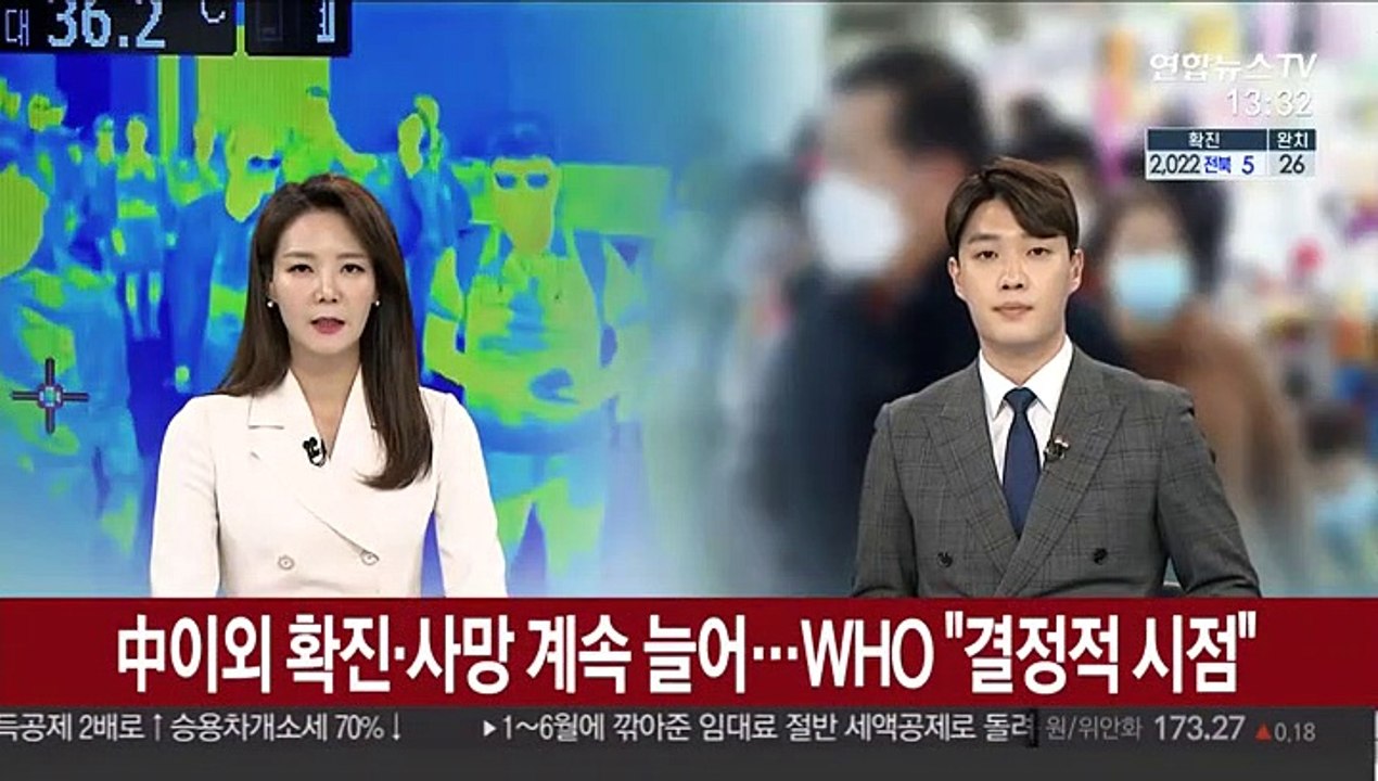 中이외 확진·사망 계속 늘어…WHO "결정적 시점"