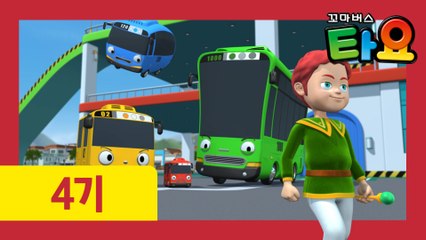 21화 꼬마 마법사 아수라 l 꼬마버스타요 4기