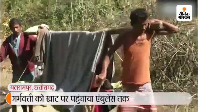 गर्भवती को खाट पर पहुंचाया एंबुलेंस तक