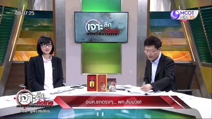 เจาะลึกทั่วไทย 28 ก.พ. 63 ช่วงที่ 1 : จับตา แฟลชม็อบลามเข้าโรงเรียน