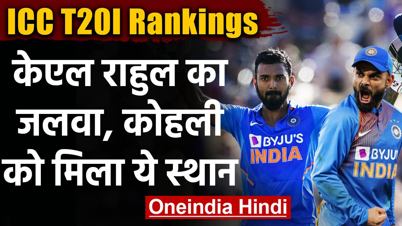 ICC T20I Rankings: KL Rahul highest ranked Indian Batsman while Virat on number 9th |वनइंडिया हिंदी