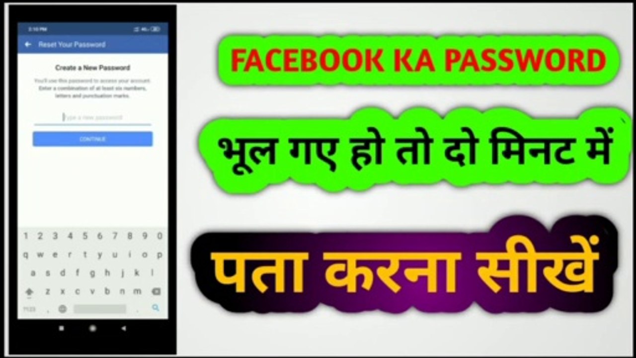 facebook ka password bhul gaya to kya kare | facebook ka password kaise change kare |  facebook ka password kaise pata kare |fb ka password bhul gaye hain kaise pata kare