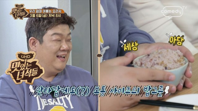 우리 엄마 아빠는 요리사 [맛있는 녀석들 Tasty Guys] 263회 예고