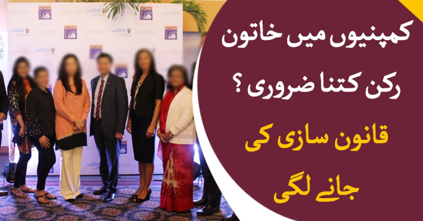 Laws to be made for women representatives in companies