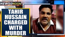 Tahir Hussain charged with murder, AAP suspends councillor| Oneindia News