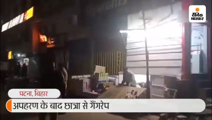 अपहरण के बाद छात्रा से गैंगरेप