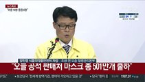 [현장연결] 식약처, 시중 마스크 공급 현황 브리핑