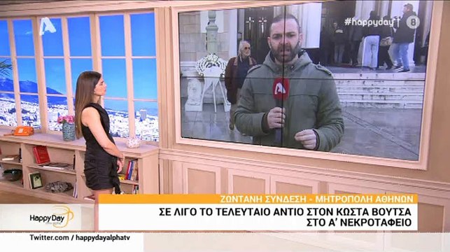 Κηδεία Κώστα Βουτσά: Υποβασταζόμενη η σύζυγός του, Αλίκη Κατσαβού