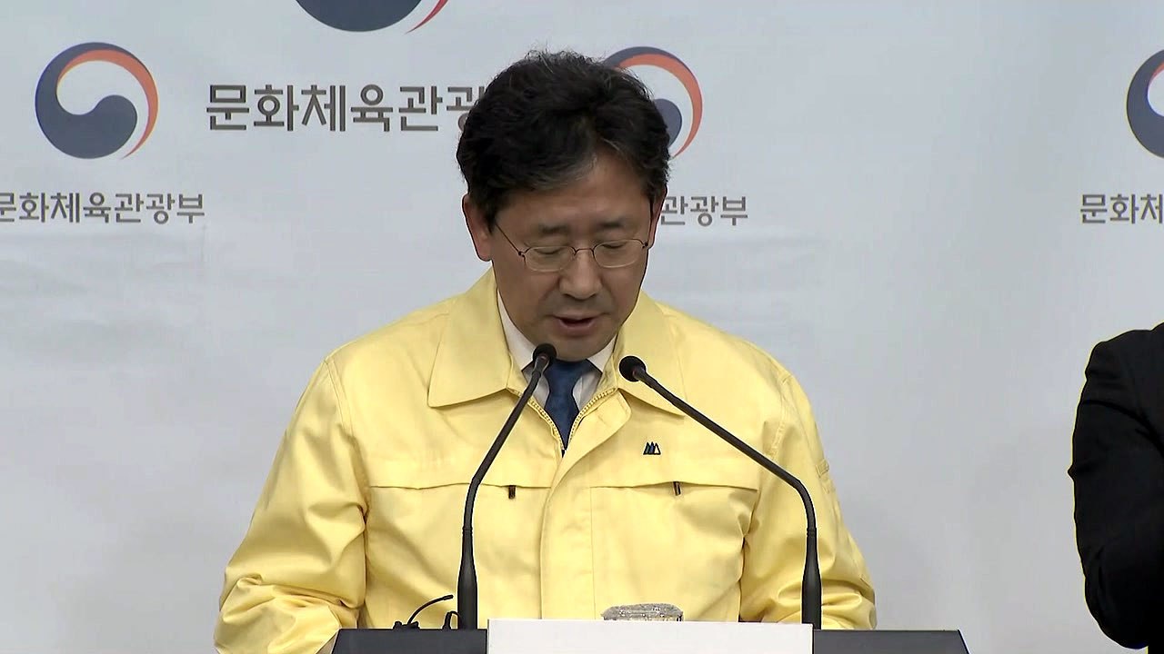문체부 장관, 종교계 향한 긴급 호소문 "종교 집회 자제" / YTN