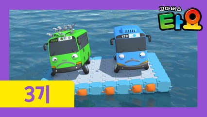 25화  누가 좀 도와줘! l 꼬마버스타요 3기