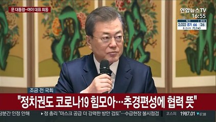[녹취구성] 문 대통령 "코로나19 대응 국회 협력 당부"