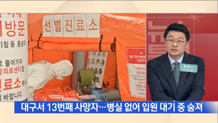 [MBN 뉴스특보] '코로나19' 334명 증가해 총 1,595명…홍남기 "마스크 하루 900만 장 공급"