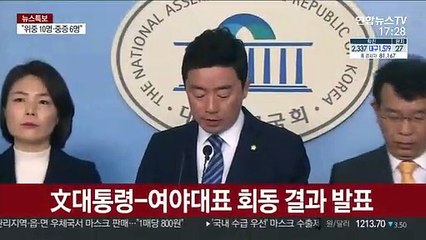 [현장연결] 文 대통령-여야대표 회동 결과 발표…"코로나19 총력대응"