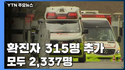 천 명 넘은 지 이틀 만에...확진자 2천 명 넘어 / YTN
