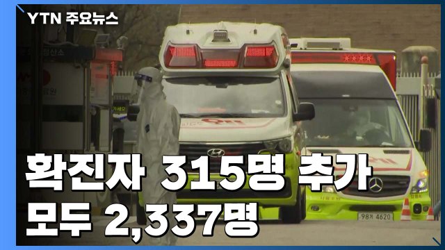천 명 넘은 지 이틀 만에...확진자 2천 명 넘어 / YTN