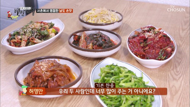 박찬일 셰프가 극찬한 ❛고수의 손맛❜ 반할 수 밖에..