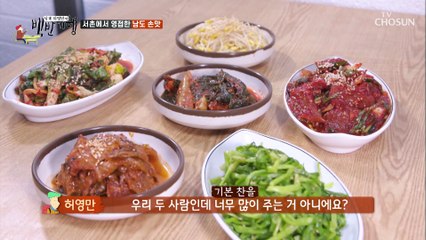 박찬일 셰프가 극찬한 ❛고수의 손맛❜ 반할 수 밖에..