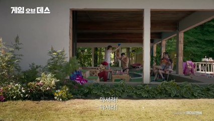 영화 [게임 오브 데스]