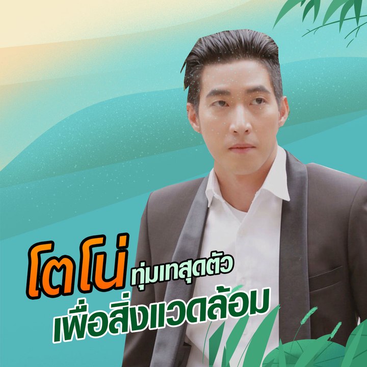 โตโน่ ภาคิน เผยพร้อมแล้วกับภารกิจสุดท้าทาย