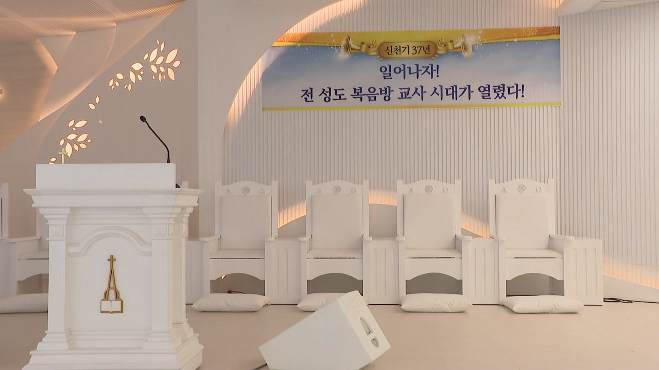 신천지 "마녀사냥 멈춰라...성도라는 이유만으로 폭력당해 사망" / YTN