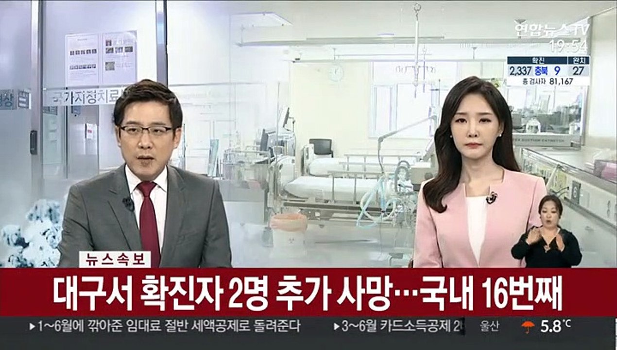 [속보] 대구서 확진자 2명 추가 사망…국내 16번째