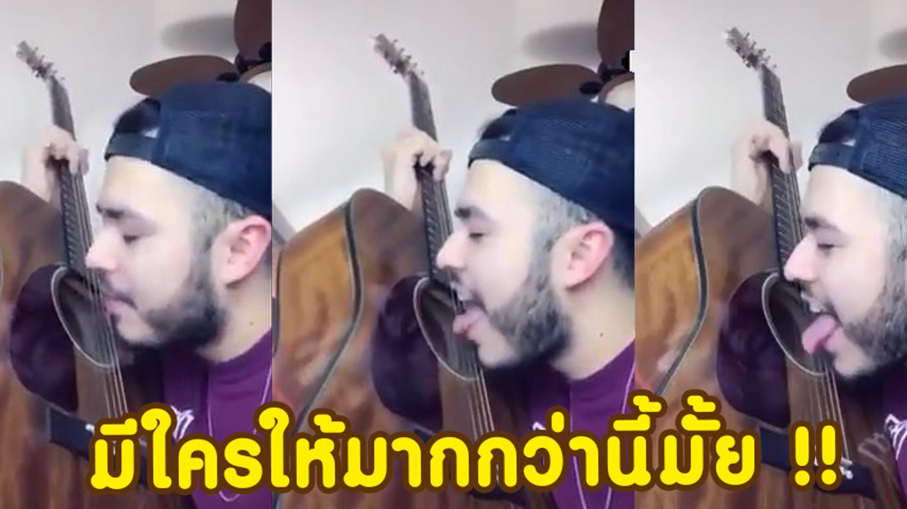 หนุ่มโชว์สกิลแปลก ใช้ลิ้นดีดกีต้าร์ แหม่.. ลิ้น...
