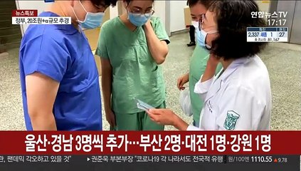 [뉴스특보] 코로나19 확진자 오전보다 315명 증가…총 2,337명