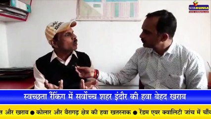 देश के टॉप 2 स्वच्छ शहर इंदौर और भोपाल की हवा जहरीली