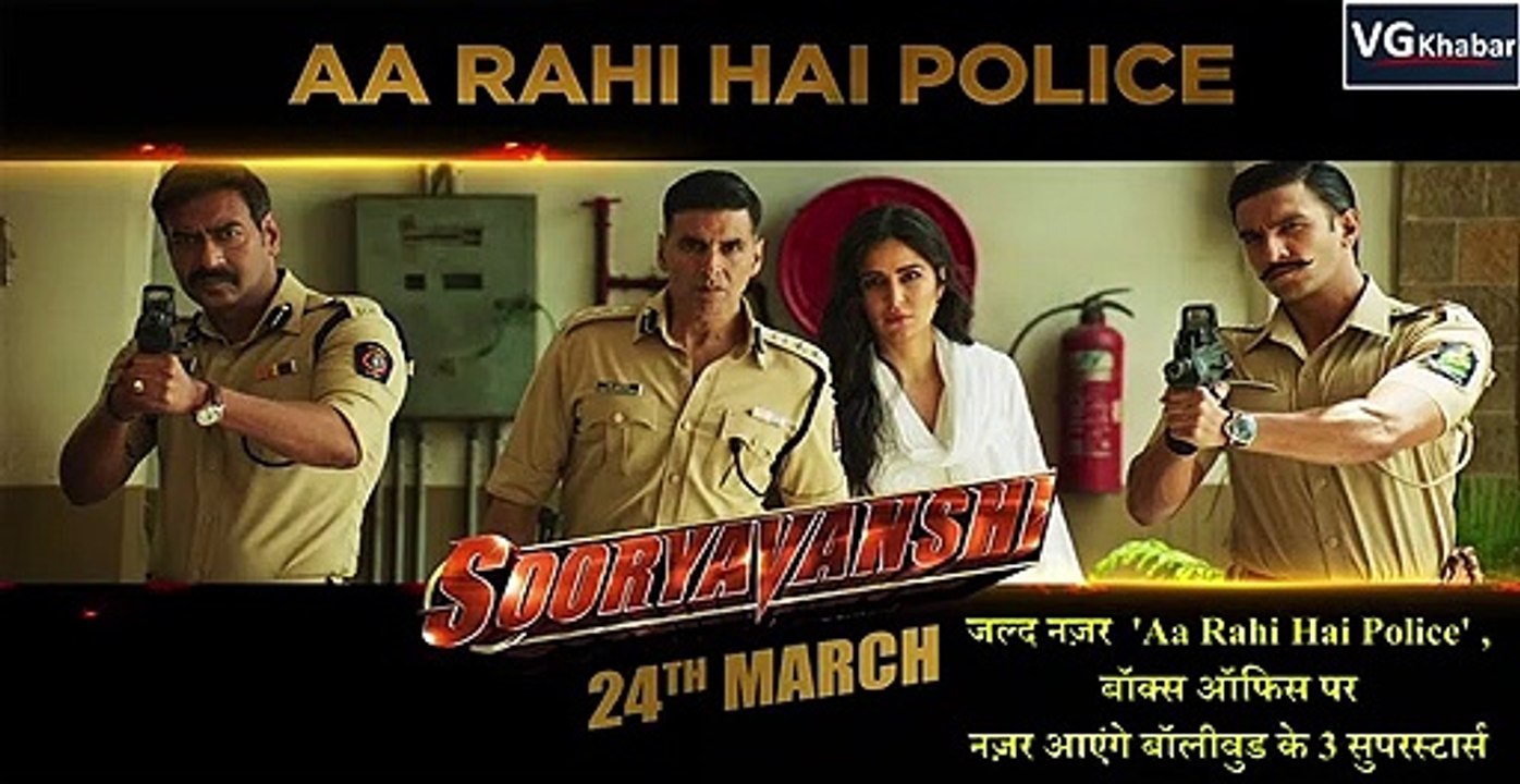 जल्द नज़र  'Aa Rahi Hai Police' , बॉक्स ऑफिस पर