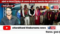 Kashipur-विधायक हरभजन सिंह चीमा ने की प्रेस वार्ता