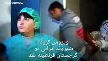 ایرانی مشکوک به ویروس کرونا در گرجستان قرنطینه شد