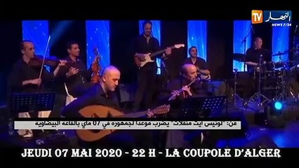 لونيس آيت منقلات" يضرب موعدا لجمهوره في 07 ماي بالقاعة البيضاوية "