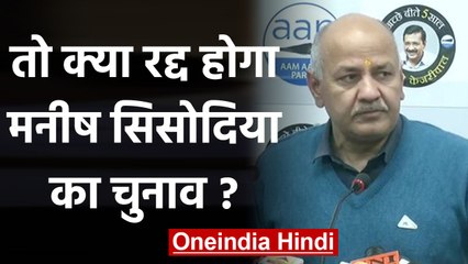 Manish Sisodia को Delhi High Court का Notice, गलत जानकारी छिपाने का आरोप | वनइंडिया हिंदी