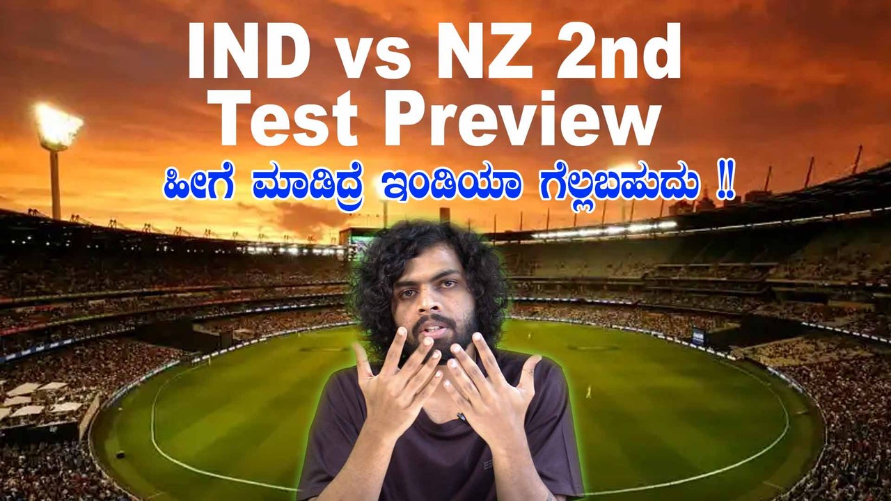Can India draw the series ? IND vs NZ 2nd test preview