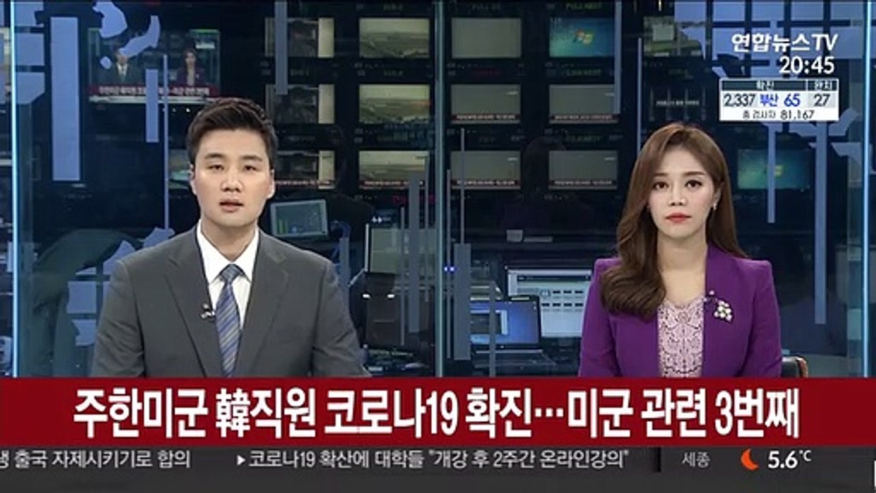 주한미군 韓직원 코로나19 확진…미군 관련 3번째