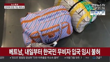 베트남 "29일부터 한국민 무비자 입국 임시 불허"