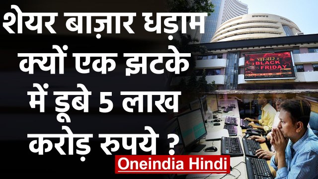 Share Market में दिखा coronavirus का असर, Sensex में दिखी 1450 अंकों की गिरावट | वनइंडिया हिंदी