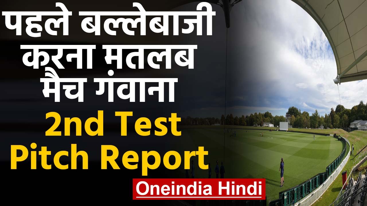 IND vs NZ 2nd Test Pitch Report: Hagley Oval pitch is expected to aid seam bowling | वनइंडिया हिंदी
