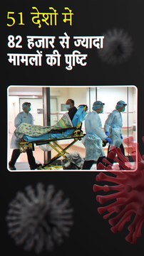 50 से ज्यादा देशों में पहुंचा वायरस, चीन में एक दिन में 44 और लोगों की मौत हुई, अन्य 10 देशों में 70 मौतें