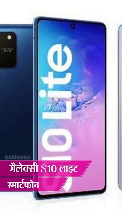 गैलेक्सी S10 लाइट का 512GB स्टोरेज वैरिएंट लॉन्...