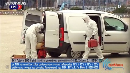 COVID-19: Τρία τα επιβεβαιωμένα κρούσματα στην Ελλάδα - Ματαιώνονται οι εκδηλώσεις της αποκριάς