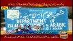 Sar-e-Aam | Iqrar Ul Hassan | ARYNews | 28 February 2020