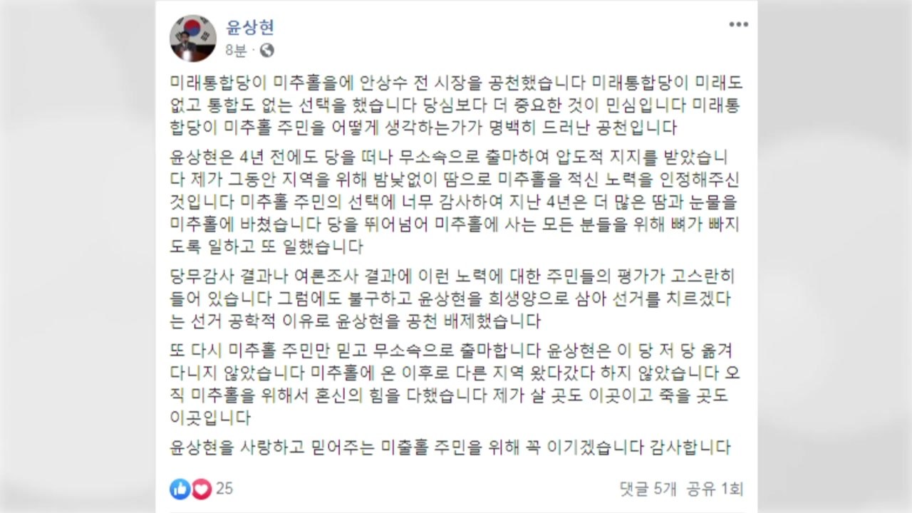 통합당 '컷오프' 윤상현 "무소속으로 출마" / YTN