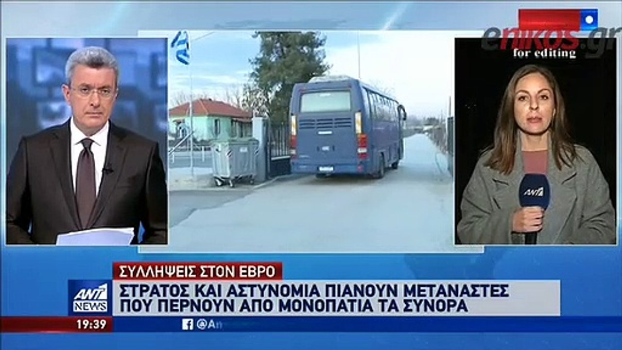Μετανάστες στον Έβρο