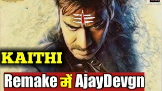 AjayDevgn In Kaithi Hindi Remake | Ajay Devgn sign Kaithi Remake