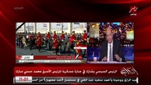 عمرو أديب يعلق على عزاء الرئيس الأسبق محمد حسنى مبارك ومشاركة عدد كبير من الشخصيات العامة.mp4